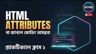 HTML Attribute | HTML Practical Class 02 | HSC ICT | Chapter 03|