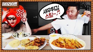 떡볶이 킬러 아내와 살면 생기는 일