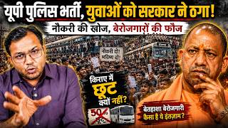 32 हज़ार नौकरियां, लाखों अभ्यर्थी बेहाल! || युवा परेशान, सरकार अनजान? || Dr. Laxman Yadav