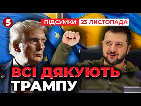 ЗЛИЛИ ТЕКСТ ПЕРЕПИСАНОГО ПЛАНУ Трампа Переговори у Женеві Домовились Підсумки 23 11 2025