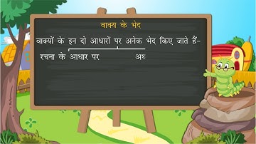 वाक्य | Sentence | Hindi Grammar | Class 5 | Ch 13