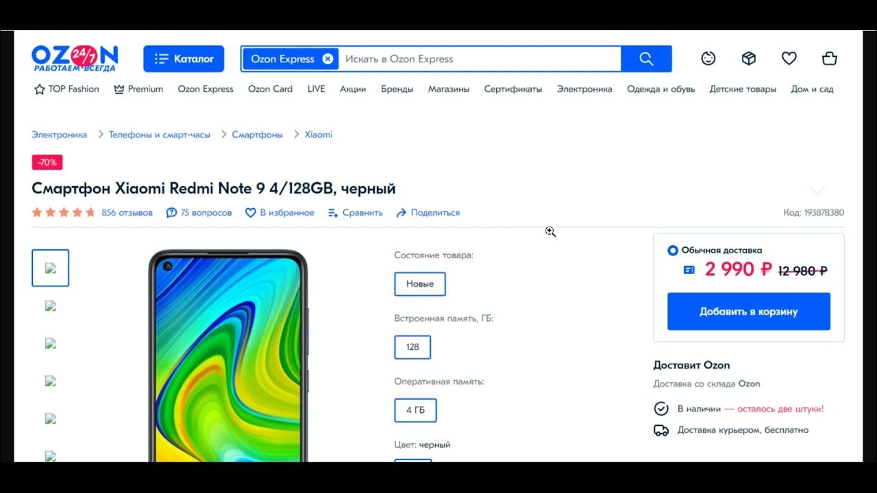Распродажа электроники на озон. Озон распродажа. Сообщения от OZON. Рассылка от Озон. Закрытая распродажа Озон.