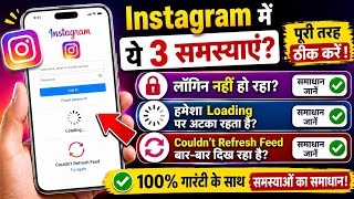 instagram login problem | instagram loading problem 2026 | instagram couldn't refresh feed problem