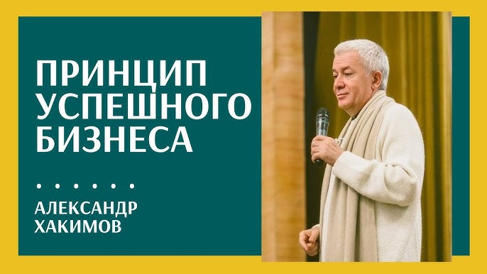 Принцип успешного бизнеса в супермаркетах и гипермаркетах - уроки Александра Хакимова