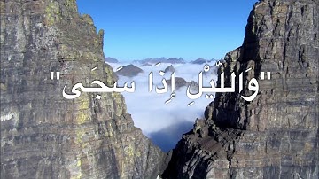 سورة الضحى مشاري البغلي 💗