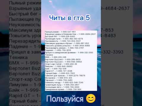 Читы в гта 5 #shorts