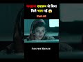 (Part 08) Farhana Full Movie Expliain #ytshorts #short  #movie
