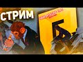 🔥КАЕФНЫЙ СТРИМ | ТРАТИМ МИЛЛИОНЫ | РАДМИР КРМП  | СТРИМ | РАДМИР ГТА 5 КРМП | RADMIR RP CRMP