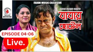 তিশা ও আ খ ম হাসানের ধারাবাহিক নাটক ""  বাবার হোটেল "" EPISODE 01-03 #fahimmusic