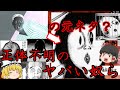 【ゆっくり解説】ウ”ィ”エ”の元ネタ？？何気ない日常に潜む怪異『不安の種』について【不安の種】