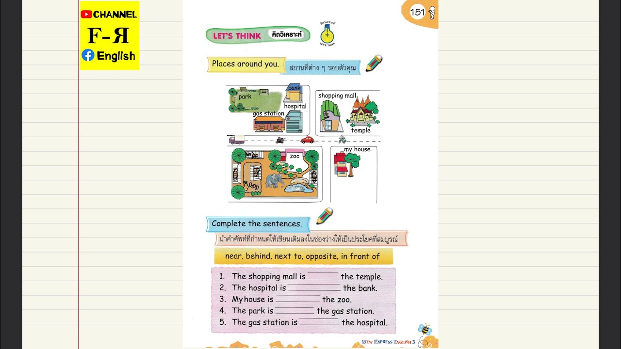 อธิบายอย่างละเอียดหน้าที่ 151 New Express English 3 Unit 7 Places