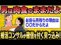 【2ch面白いスレ】ド正論で突っ込む婚活コンサルが痛快!【ゆっくり解説】