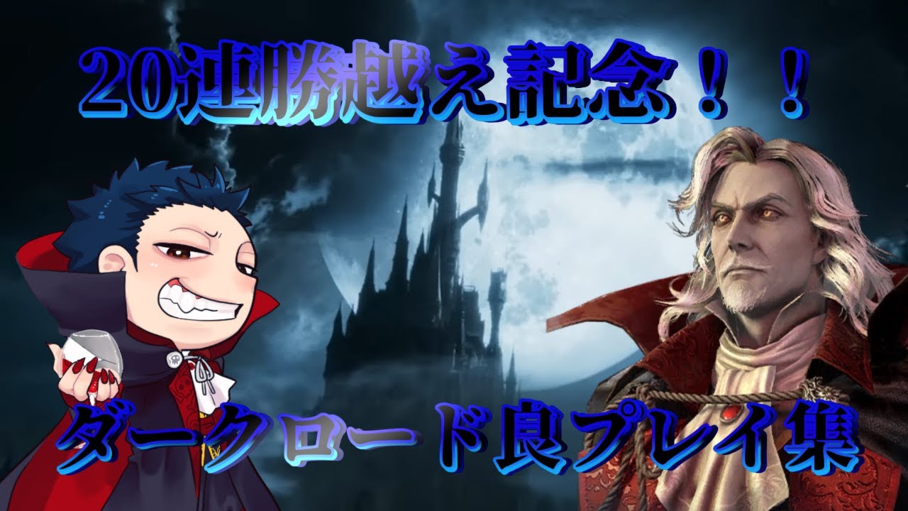 20連勝越え記念！ダークロードの良プレイ集【デッドバイデイライト】