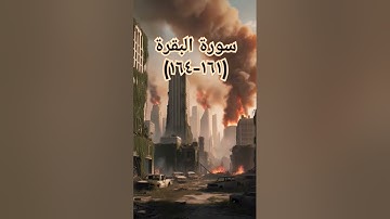 #القرآن_الكريم #اكسبلور #sheikhmansouralsalimi #duet #تيك_توك #دويتو #لايك #سورة_البقرة #حالات_واتس
