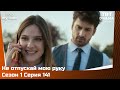 Не отпускай мою руку Сезон 1 Серия 141 TRTDrama Ru Не отпускай мою руку Сезон 1 Серия 141 TRTDrama Ru
