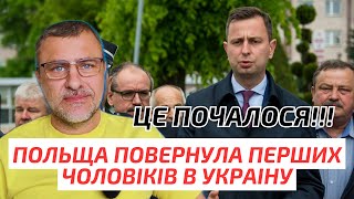 🔥Терміново🔥Польща повернула перших українських чоловіків в Україну🔥Перший випадок🔥