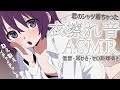 【 ASMR / 中性声 】君のシャツ着ちゃった...♡ 衣擦れ音・ゼロ距離囁き【 3Dio / 耳かき / 耳ふー / 低音 / 男の娘 】
