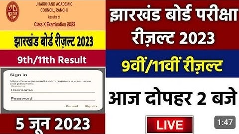jac 9th result 2023 | jac 11th result 2023 I jac class 9th result | 9th ka result kab aayega 2023