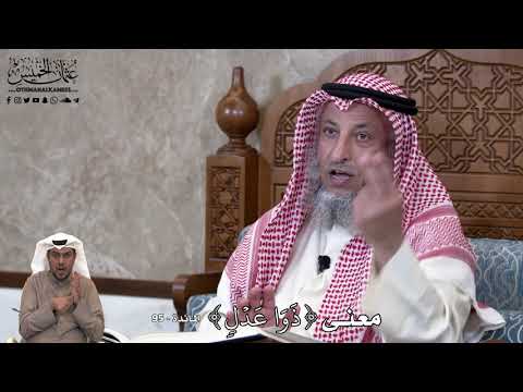 804 معنى ذ و ا ع د ل عثمان الخميس