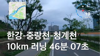 1인칭 10km 러닝 l 달리기 코스 추천 (용답, 신답역 앞 공원)