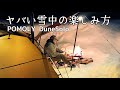 【ソロキャンプ】ヤバい大雪のキャンプはこうやって楽しむ！焚火と薪ストーブと美味い飯と好きな酒。【POMOLY】