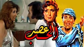 فيلم عصر الحب