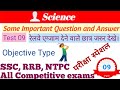 Science science most important question | science GK question answer | मानव शरीर महत्वपूर्ण ll