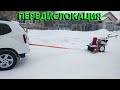 Едем на помощь!!! Уборка снега мотоблоком