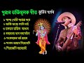     hori naam song by zubeen garg  assamese tukari geet bhakti song