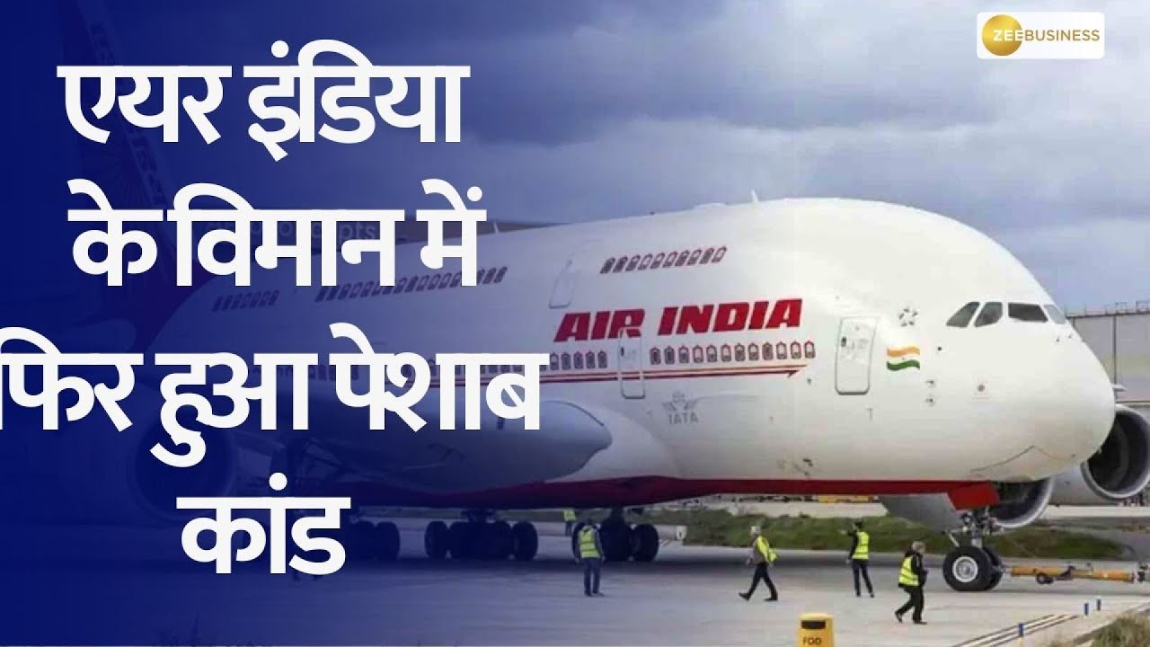 Another Air India peegate Passenger urinates on floor of Air India