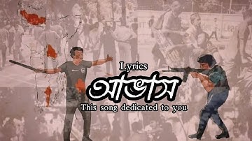 তুমি আভাস হয়ে আসা হতাশা মুখের হাসি - Avash - Lyrics Song - Tanzir Tuhin - Avash Band Song