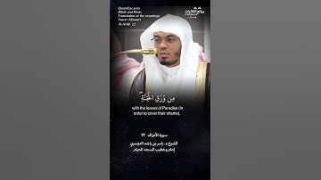 ( فدلاهما بغرور …) | سورة الأعراف ٢٢ || الشيخ د. ياسر بن راشد الدوسري