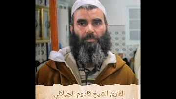 ما تيسر من سورة النساء للقارئ الشيخ قادوم الجيلالي 🇩🇿 - صلاة التراويح ليلة 6 رمضان 1443