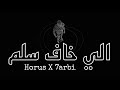 التراك دا اسمه الي خاف سلم و مكسل اكتب بالإنجليزي