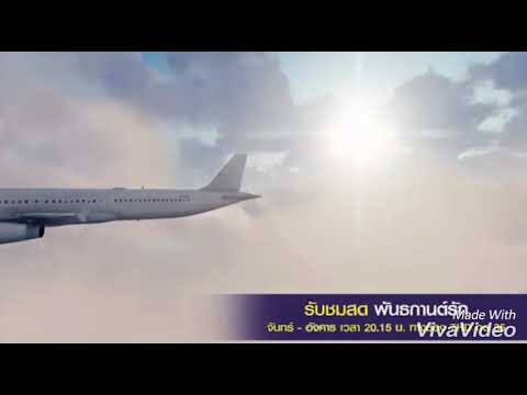 [OPV] จะรักหรือจะร้าย แบงค์&มุกดา - พันธกานต์รัก