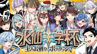 原神の大型大会『水仙十字杯』開幕！本配信ー凪＆岸大河ー実況席【#水仙十字杯】