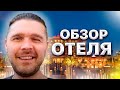 Ницца. Обзор отеля и мои первые впечатления. Ницца во Франции.