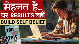 हिम्मत मत हारो. UNLOCK Your Self-Belief. 3 Practical Tips