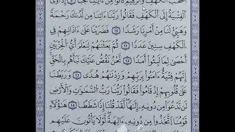 سورة الكهف من الآية 9 الى الآية 15 (13)