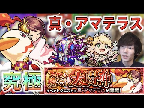 【モンスト】みんな超究極ファイト!!!《究極:真アマテラス》【ぺんぺん】