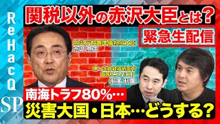 ReHacQ−リハック−【公式】の配信のサムネイル画像