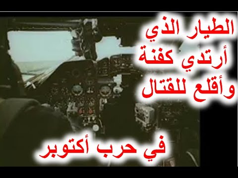 الجواهرجي كلفه حسني مبارك بمهمة انتحارية فـ طار بكفنه Group 73 Historians 