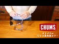 チャムス【CHUMS】オリジナル 星条旗 カラー 取付け動画 メガネストラップ デコリンメガネ メガネナカジマ
