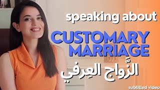 CUSTOMARY MARRIAGE | SYRIA & LEBANON | LEVANTINE ARABIC |  SUBTITLED VIDEO