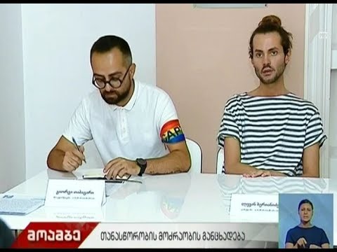 „თანასწორობის მოძრაობის“ განცხადება