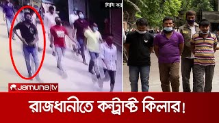 ভাড়ায় দখল-চাঁদাবাজি-খুন করে ভয়াবহ এই চক্র! চাঞ্চল্যকর তথ্য পেলো গোয়ান্দারা | Contract Killer