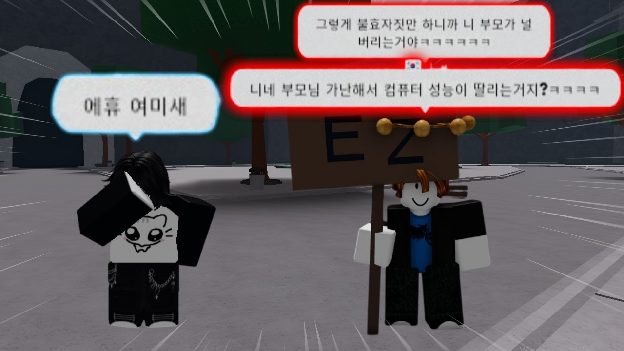 가강전에서 갑자기 여미새라고 하는 여잼민이와 패드립충 잼민이 만났습니다;;; *개빡침 주의