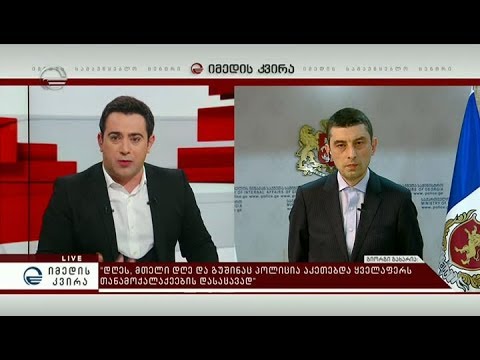 იმედის კვირა - 13 მაისი, 2018 წელი