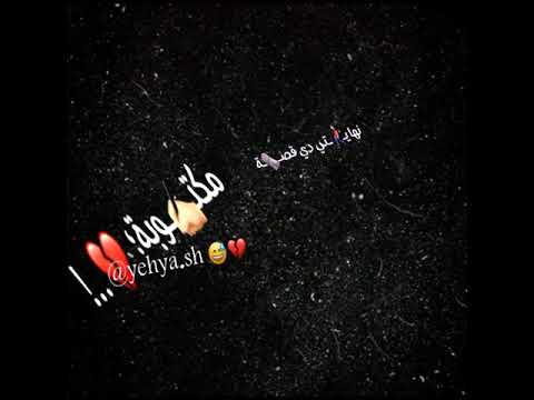 مهرجان نهاية دي القصة مكتوبة تصميم شاشة سوداء بدون حقوق 