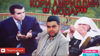 КОРИ АМРИДДИН '' МОДАР '' 2019